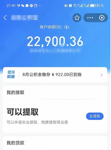 苍南大额公积金取出（公积金卡大额交易）